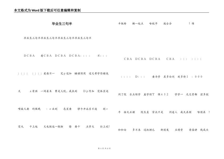 毕业生三句半_第1页