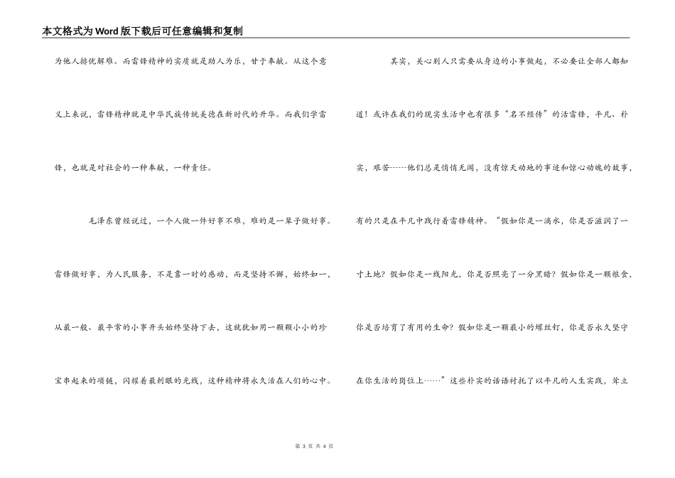 演讲稿：雷锋精神无处不在_第3页