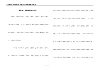 演讲稿：雷锋精神无处不在