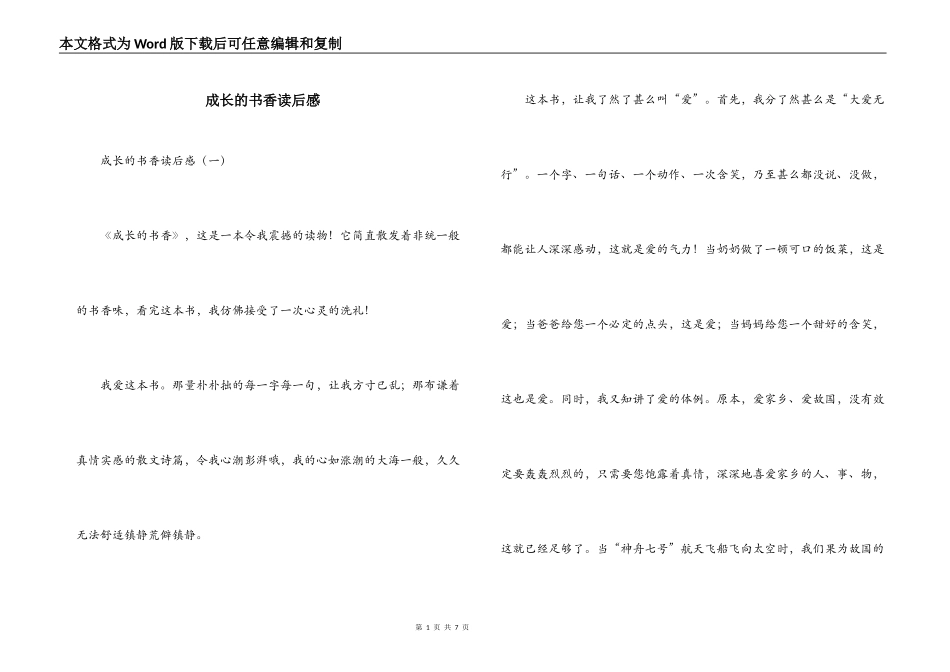 成长的书香读后感_第1页