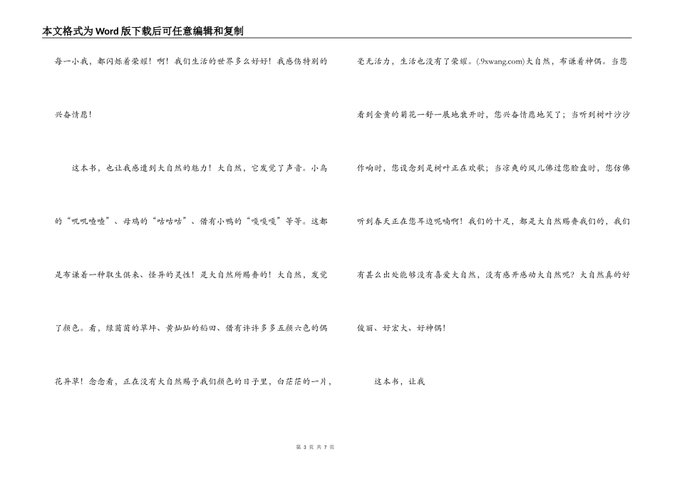 成长的书香读后感_第3页