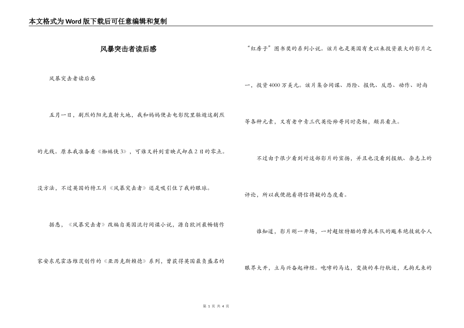 风暴突击者读后感_第1页