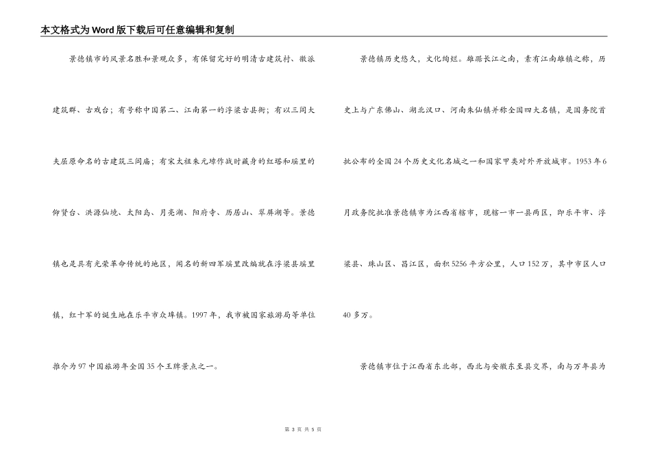 江西景德镇导游词_第3页