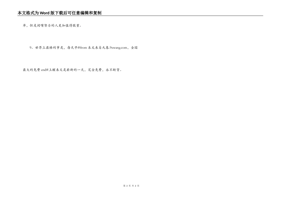 早安励志心语_第2页