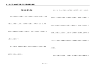 西游记的读书笔记_1