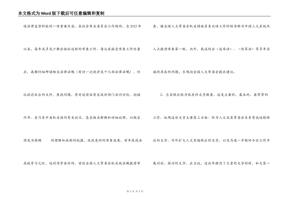 综合科长述职述报告_第2页