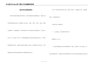 综合科长述职述报告