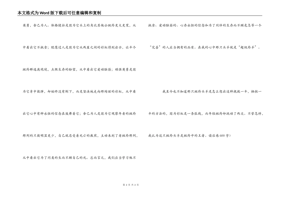 《斑羚飞渡》读后感600字_第2页