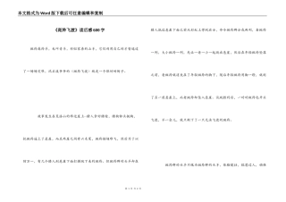 《斑羚飞渡》读后感600字