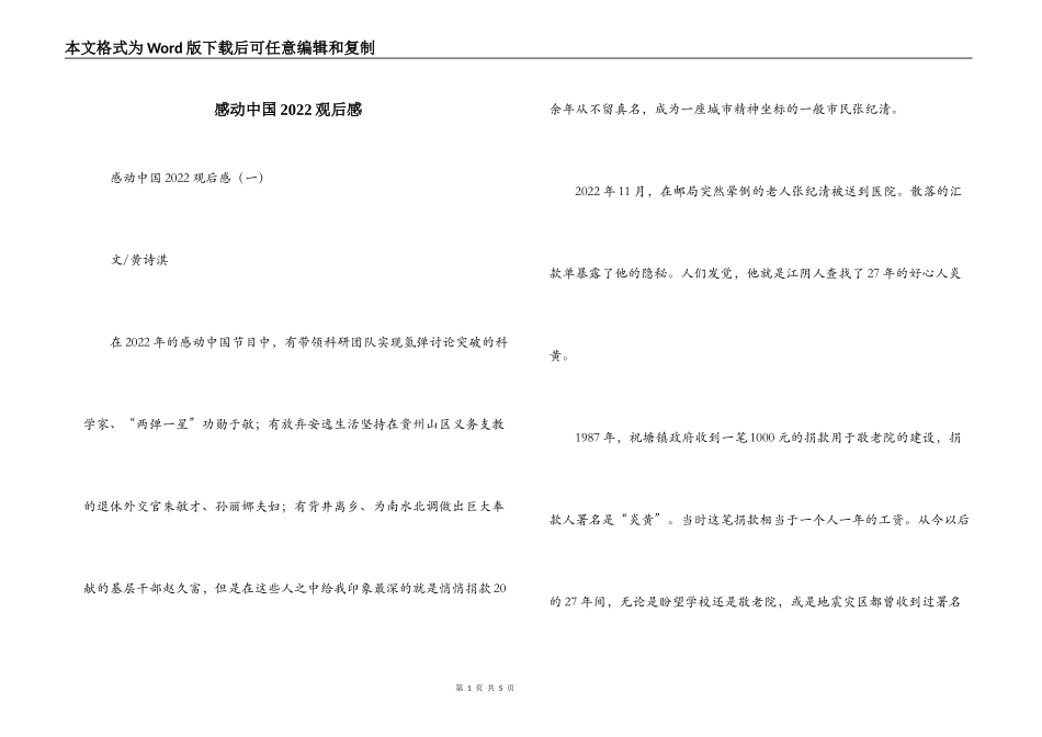 感动中国2022观后感_1_第1页