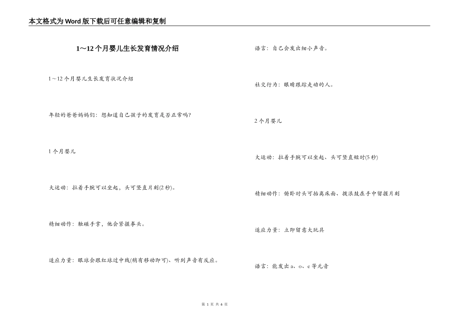 1～12个月婴儿生长发育情况介绍_第1页