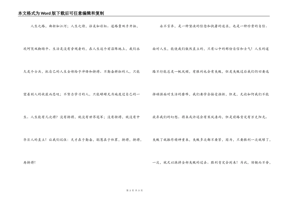 中考百日誓师大会发言稿_第2页