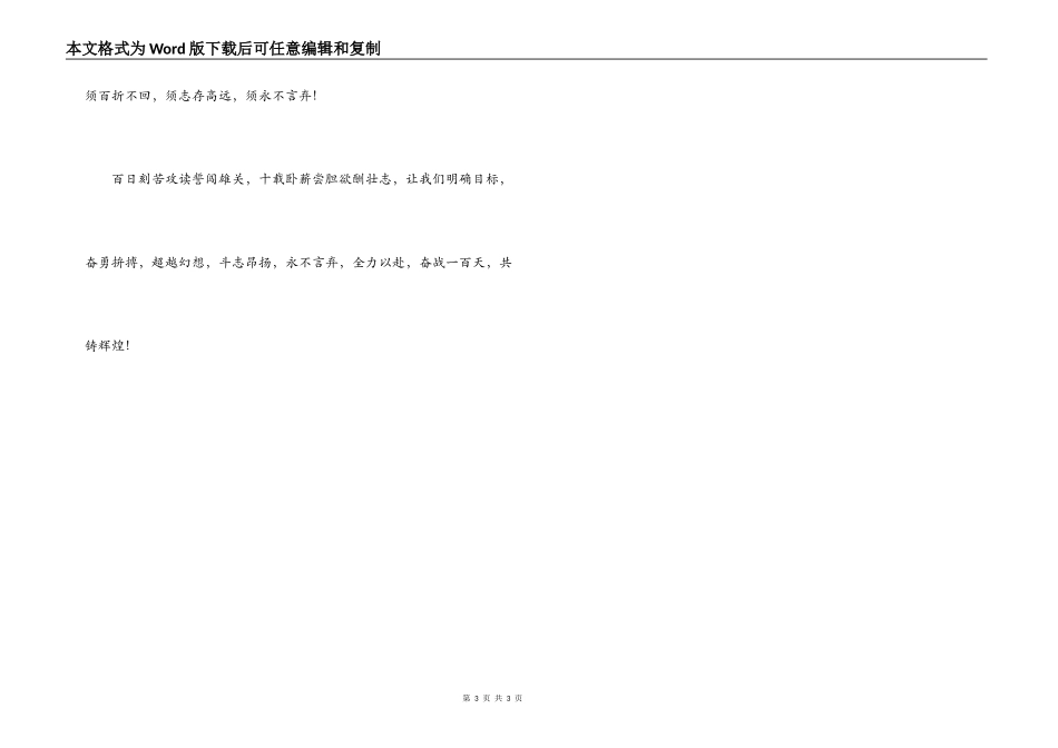 中考百日誓师大会发言稿_第3页
