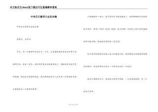 中考百日誓师大会发言稿