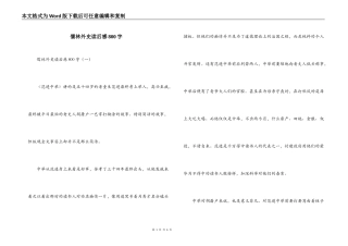 儒林外史读后感800字