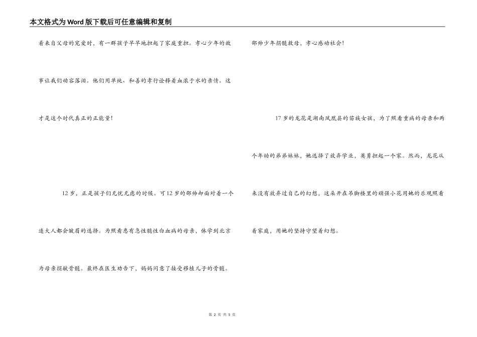 最美孝心少年颁奖典礼观后感_1_第2页
