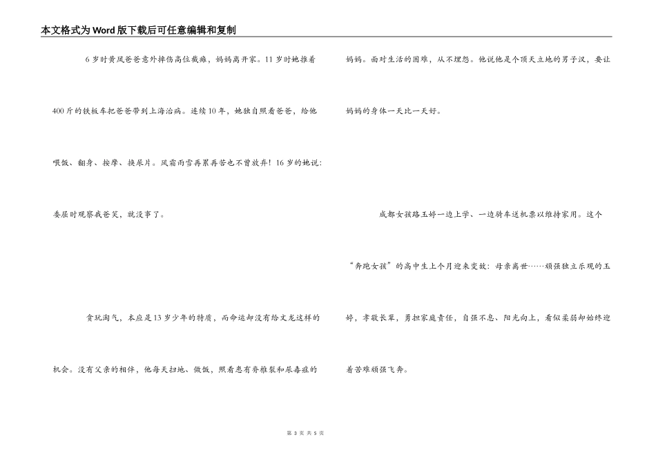 最美孝心少年颁奖典礼观后感_1_第3页