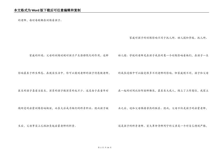 我的育儿心得_第2页