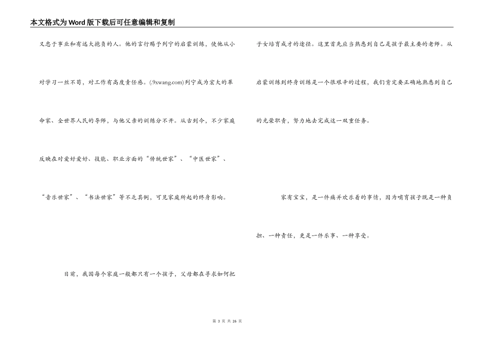 我的育儿心得_第3页