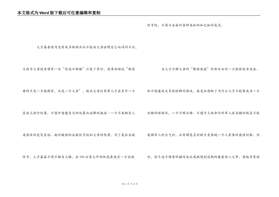 《重返地球》观后感_第2页
