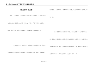 《重返地球》观后感