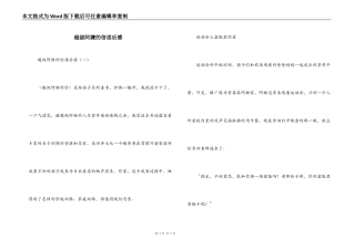 超级阿嬷的信读后感