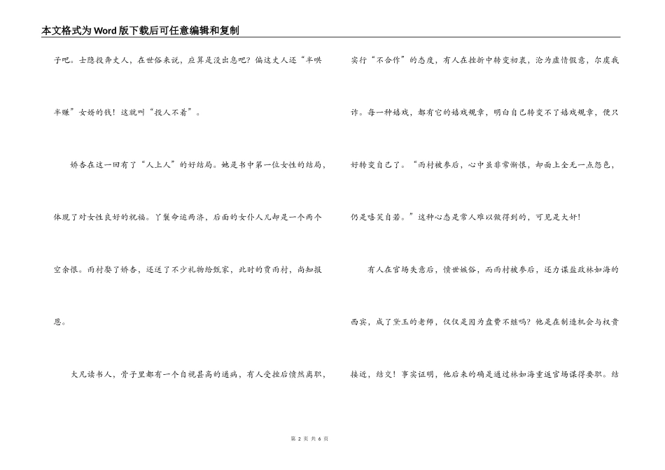 红楼梦读后感1000字_第2页