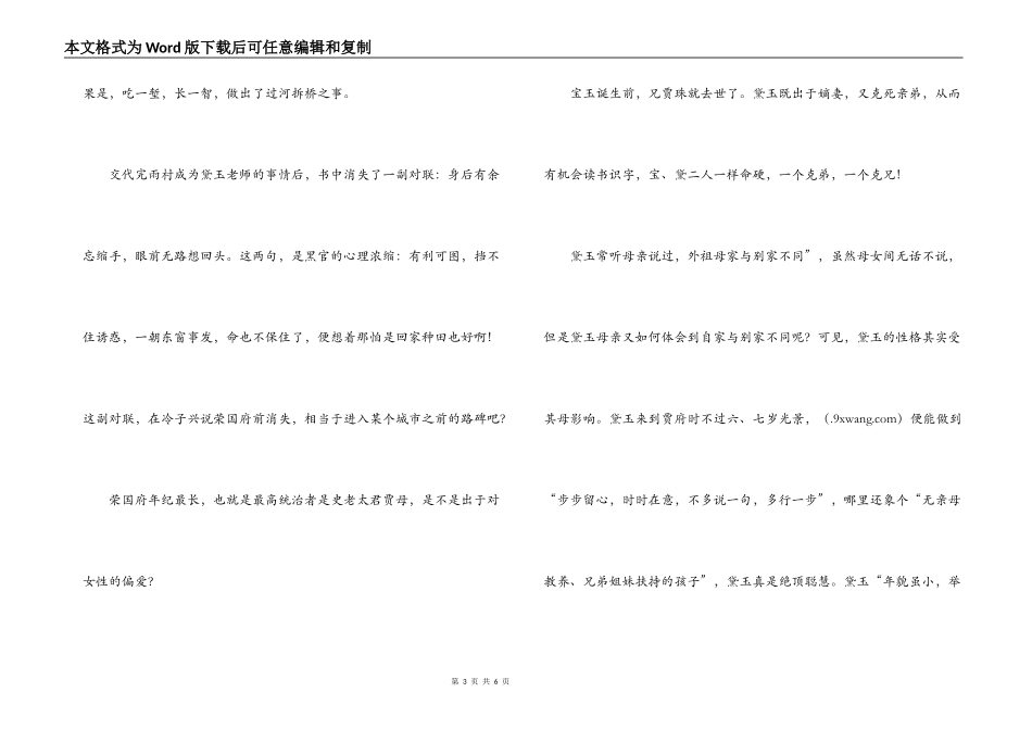 红楼梦读后感1000字_第3页