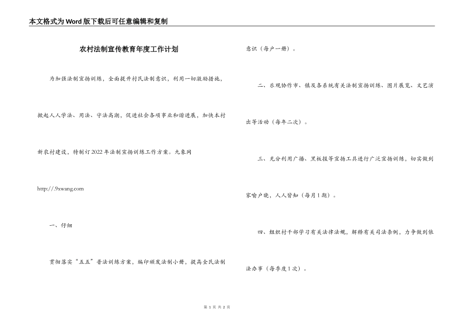 农村法制宣传教育年度工作计划_第1页
