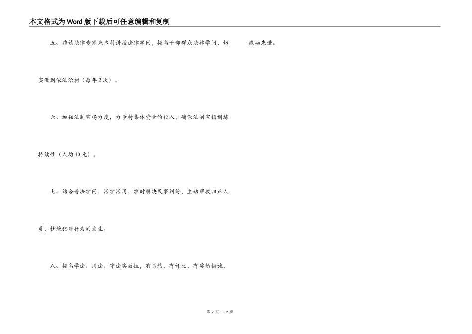 农村法制宣传教育年度工作计划_第2页