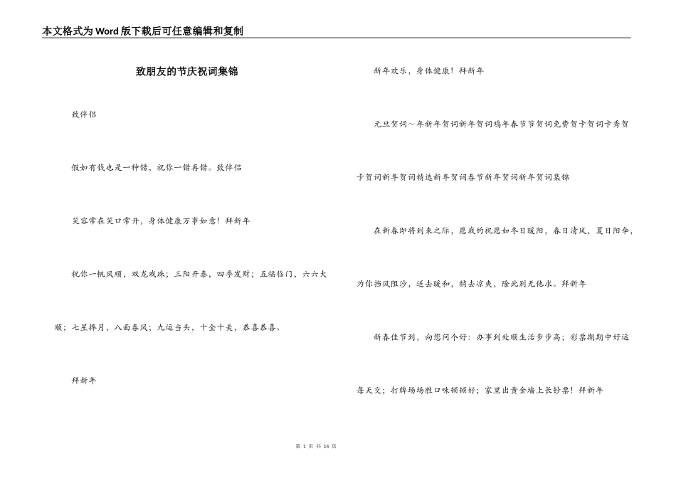 致朋友的节庆祝词集锦_第1页