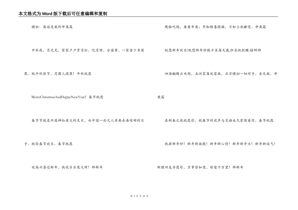 致朋友的节庆祝词集锦_第3页