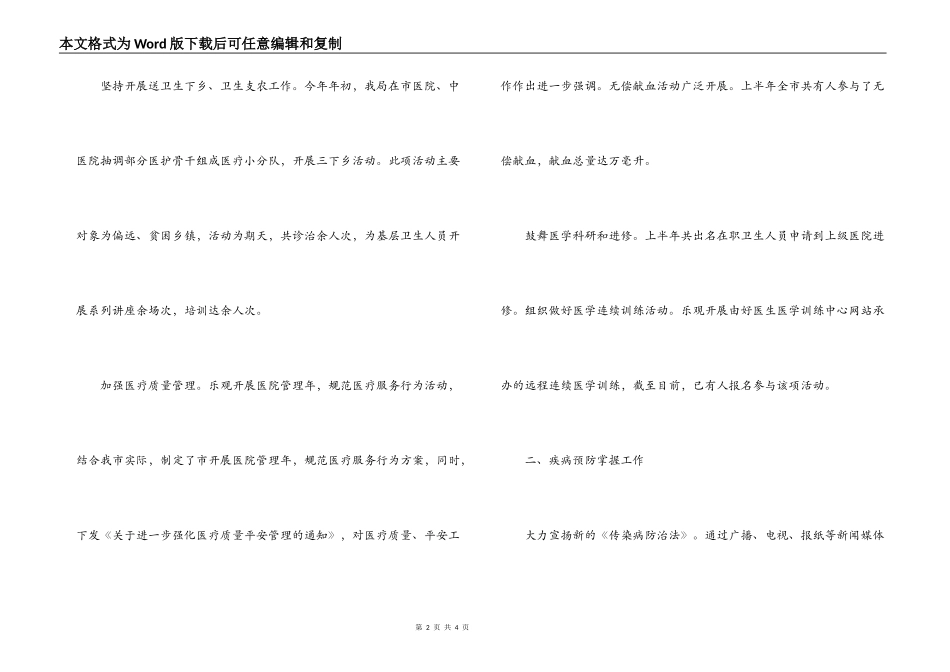 卫生局年度上半年工作小结_第2页