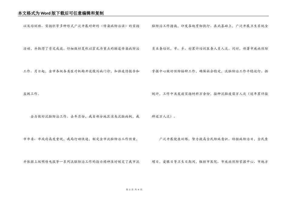 卫生局年度上半年工作小结_第3页