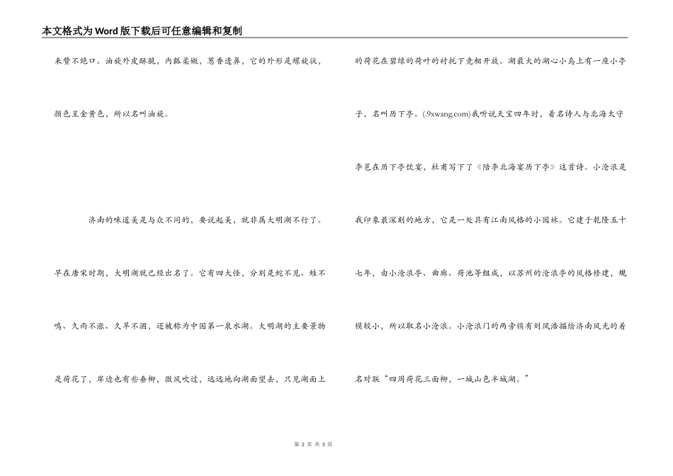 济南的味道读书笔记_第2页