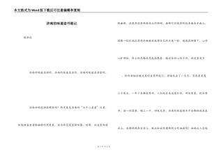 济南的味道读书笔记