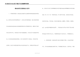 镁电池项目发展商业计划书