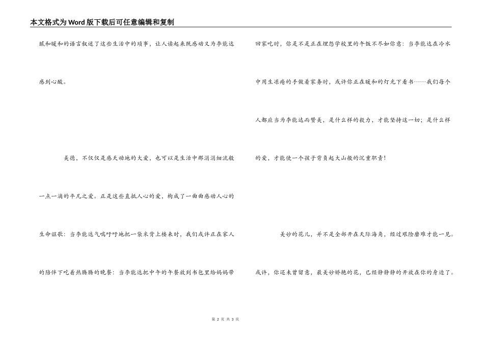 《亮堂堂的除夕》读后感_第2页