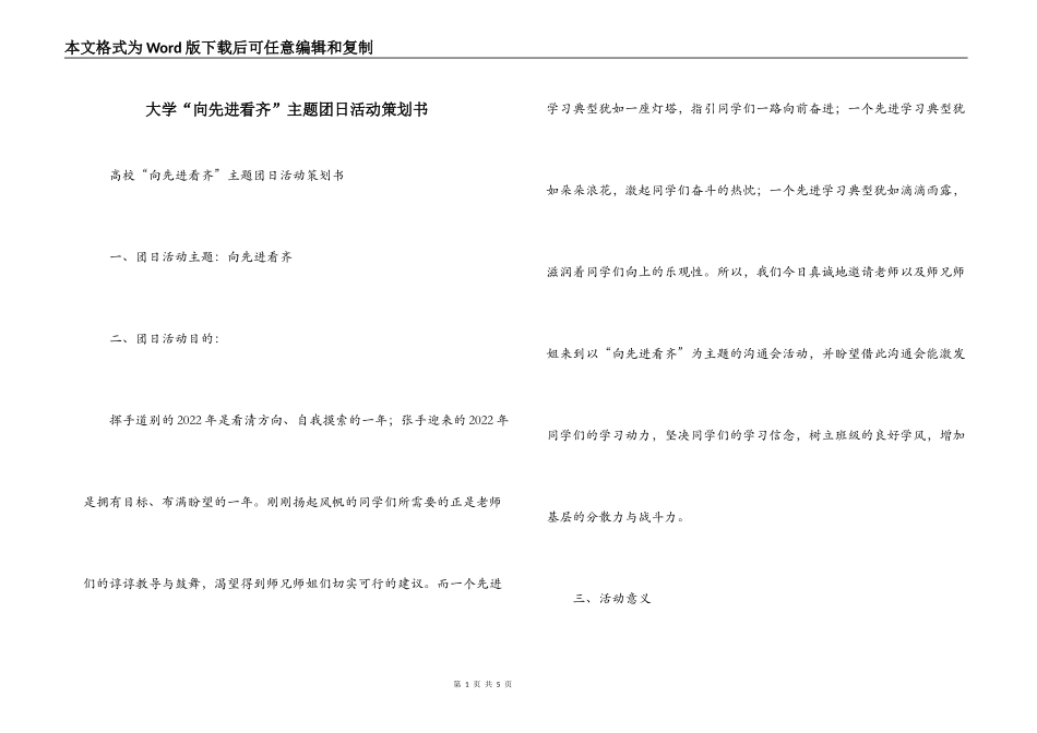 大学“向先进看齐”主题团日活动策划书_第1页