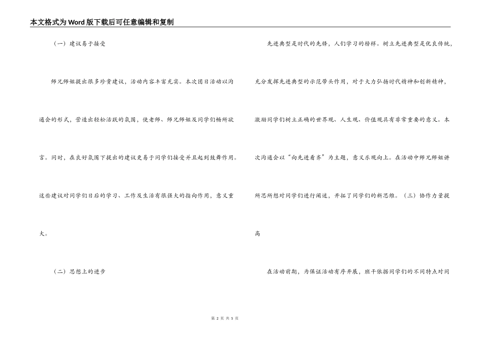 大学“向先进看齐”主题团日活动策划书_第2页