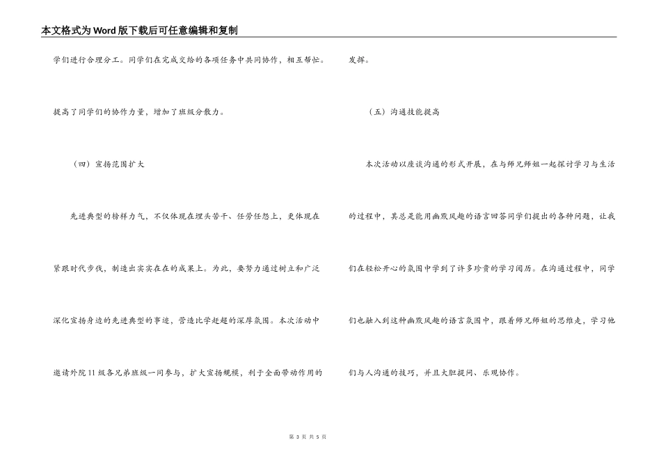 大学“向先进看齐”主题团日活动策划书_第3页