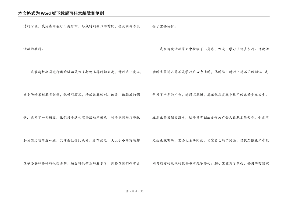大学生假期实习报告_第2页