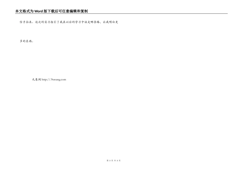 大学生假期实习报告_第3页
