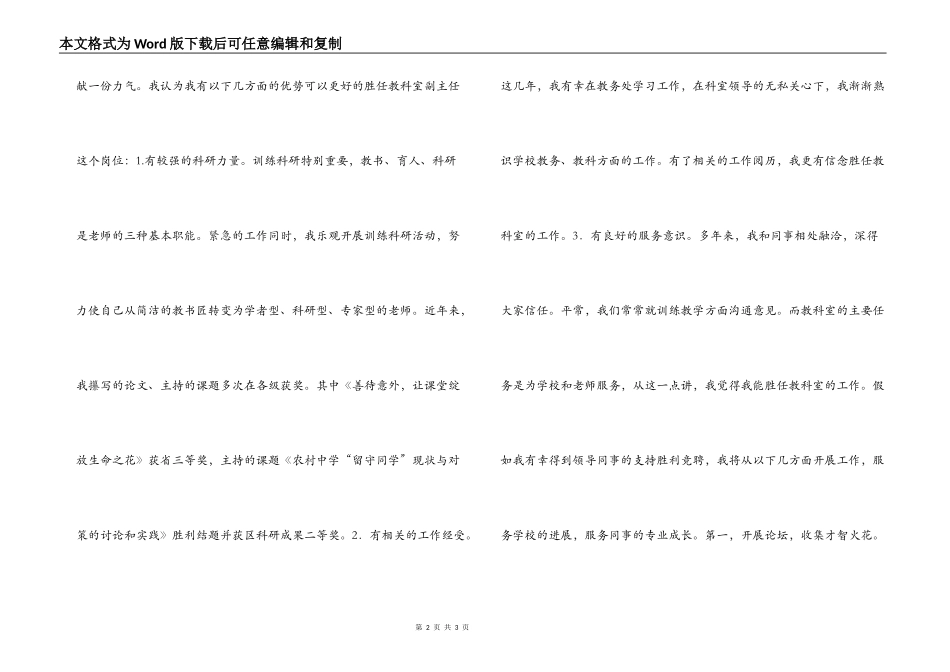 竞选教科室副主任演讲稿_第2页