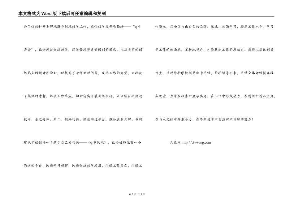 竞选教科室副主任演讲稿_第3页