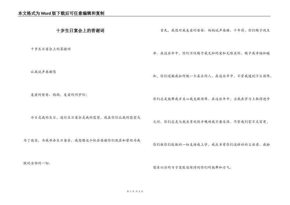 十岁生日宴会上的答谢词_第1页