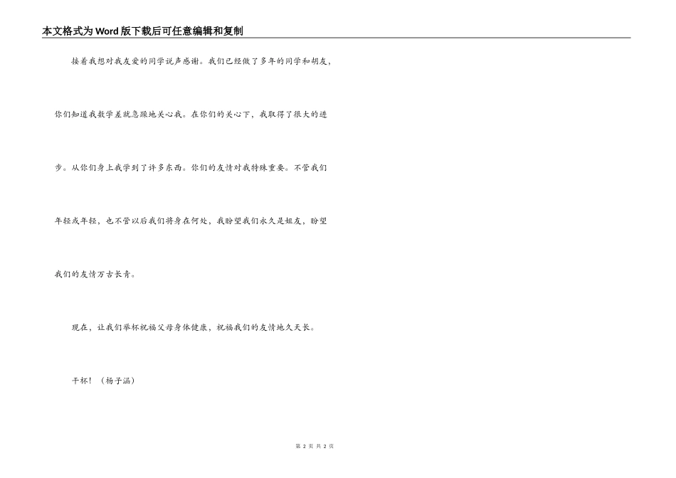 十岁生日宴会上的答谢词_第2页