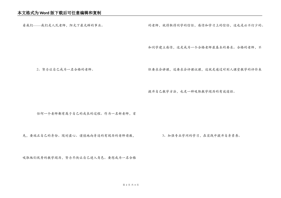 特岗教师岗前培训学习心得_第2页