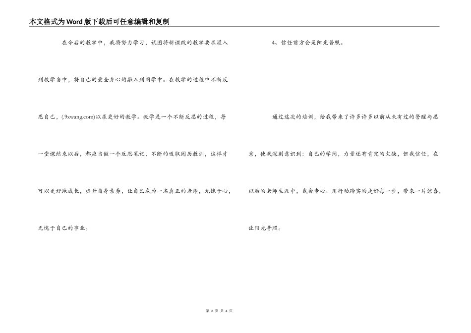 特岗教师岗前培训学习心得_第3页