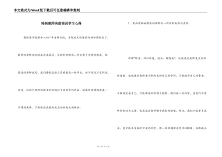 特岗教师岗前培训学习心得